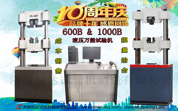 十全十美十周年，濟南辰達10周年感恩回饋